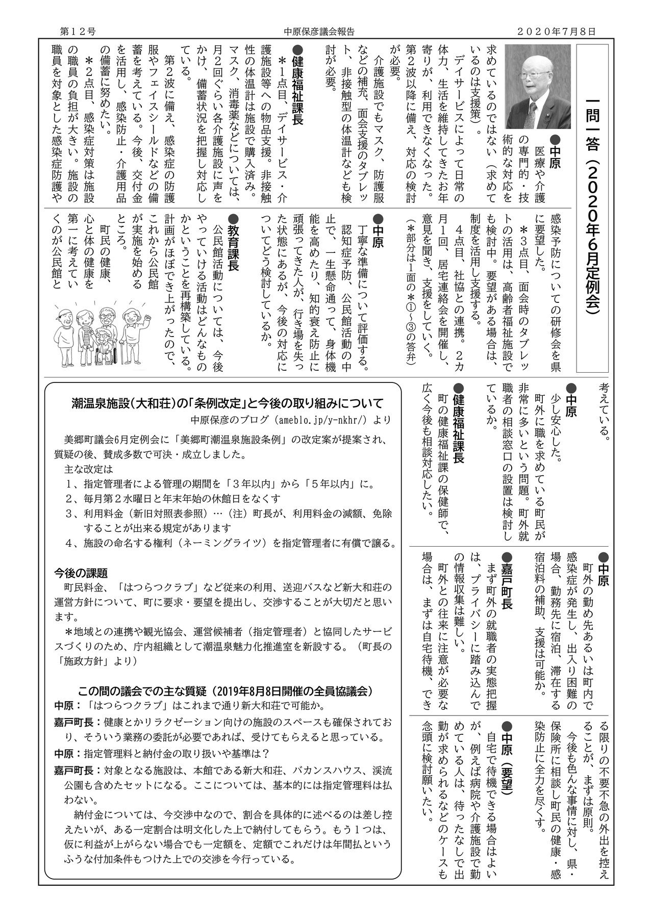 2006中原議会報告__更新_-02