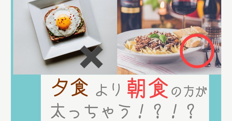 夜食べるよりも朝食べる方が太る 腸の人 Yuta Note