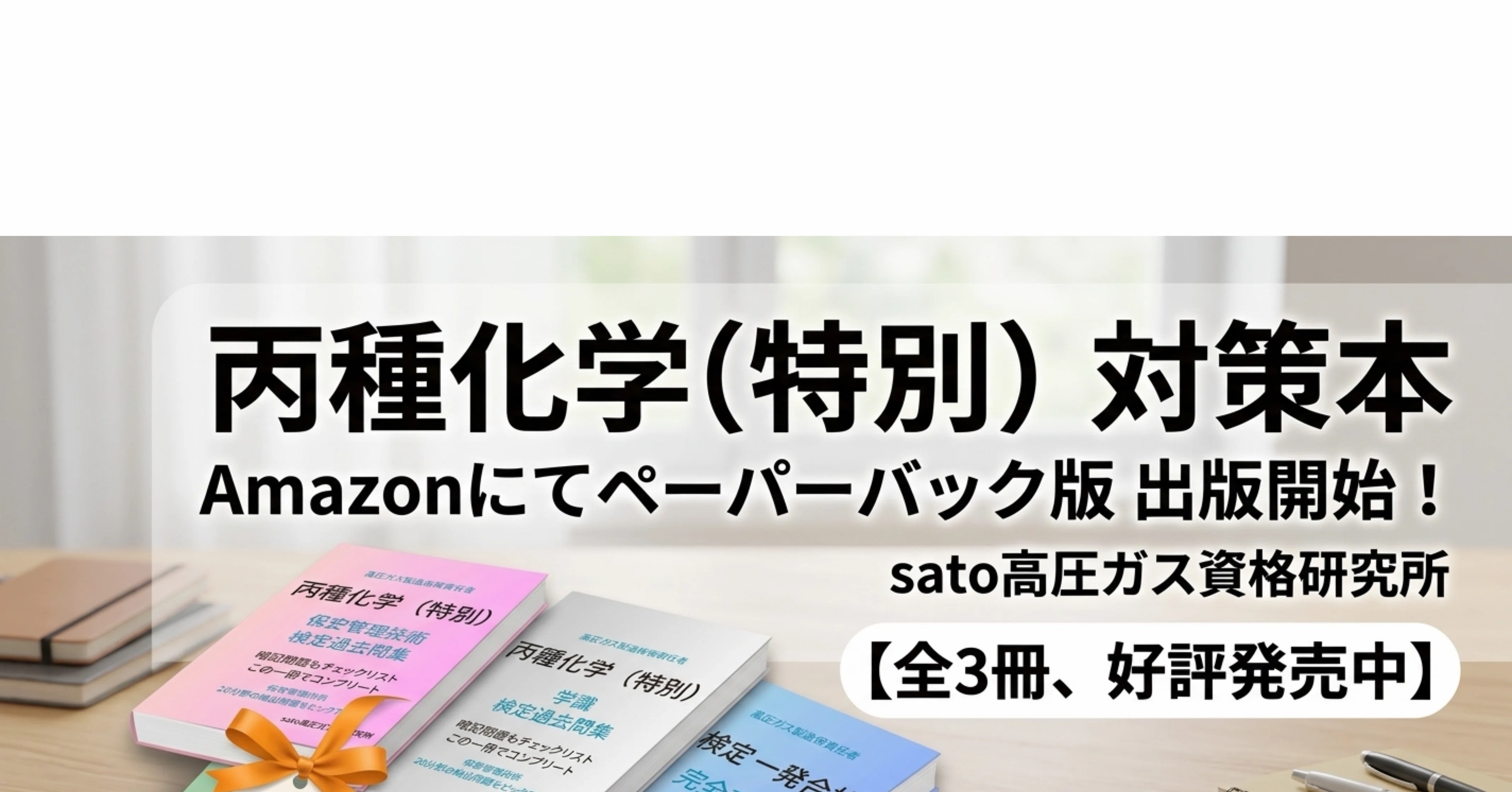 sato/高圧ガス資格研究所｜note