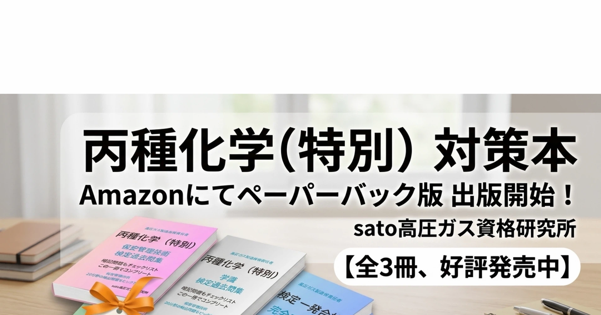 sato高圧ガス資格研究所｜note