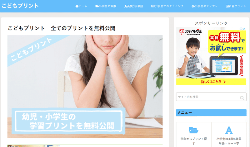 幼児 小学生の無料学習プリントサイト一覧 Estela Note