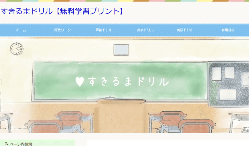 幼児 小学生の無料学習プリントサイト一覧 Estela Note