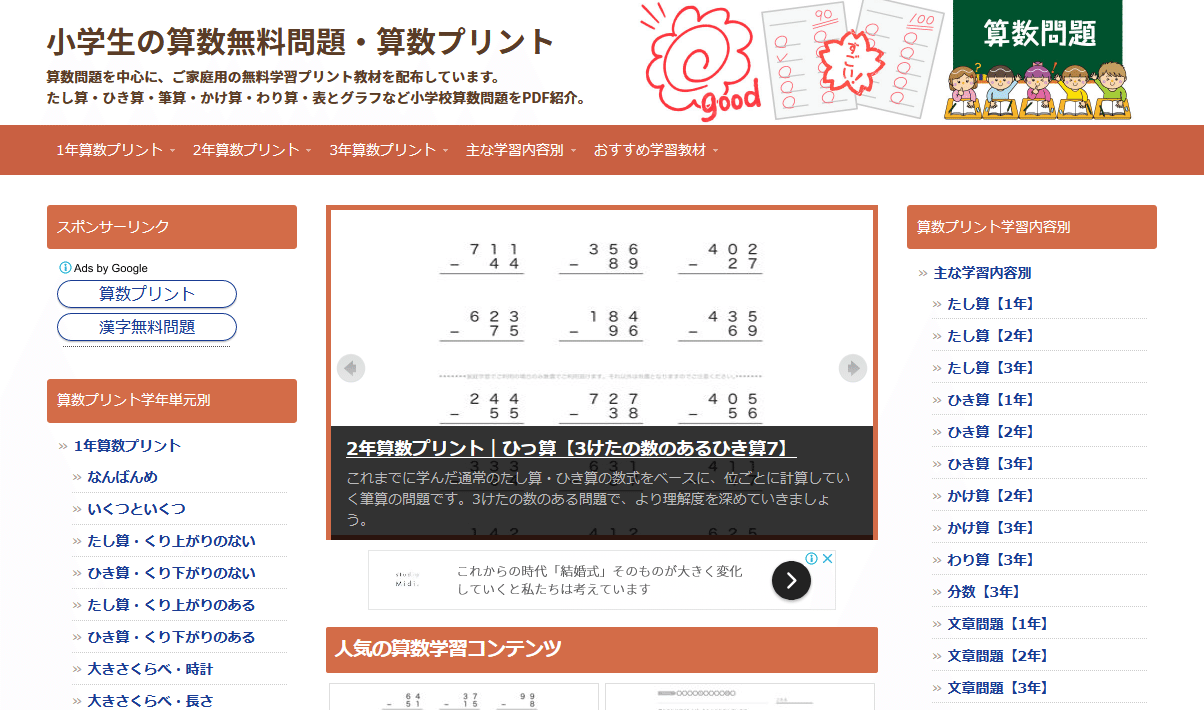 幼児 小学生の無料学習プリントサイト一覧 Estela Note