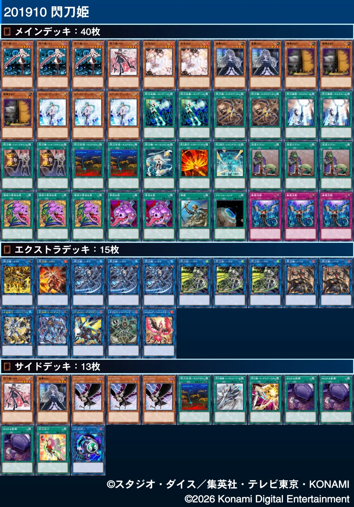 遊戯王2019年10月環境閃刀姫ミラーゲートボール｜たあ