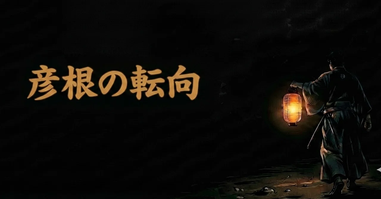 Chapter 15: Hikone's Conversion - 'Each Sakuradamon: Carrying a Single ...