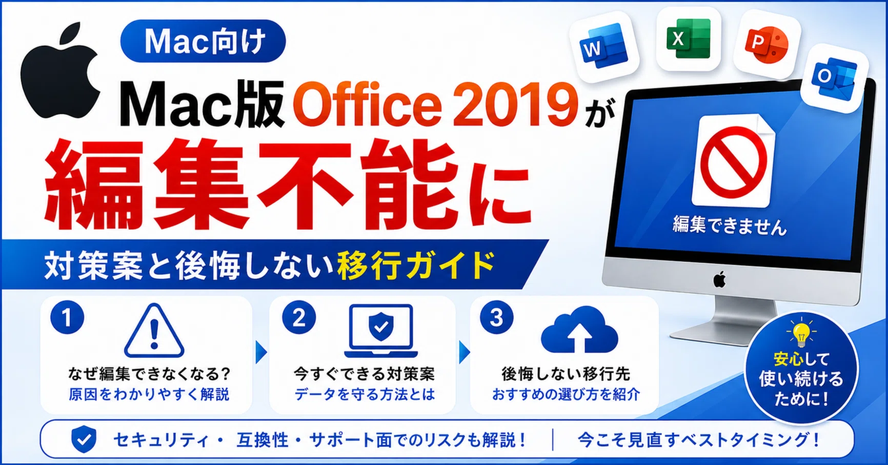 MacでOffice2019が編集不可に？】専門メディア運営者が教える閲覧