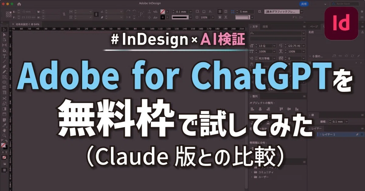 [InDesign x AI Verification] I tried Adobe for ChatGPT on the free tier ...