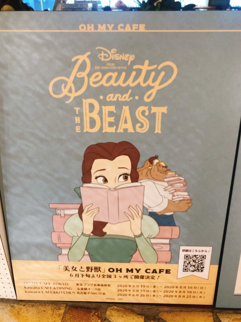 美女と野獣 Oh My Cafeに行ったお話 ディズニーindex Note