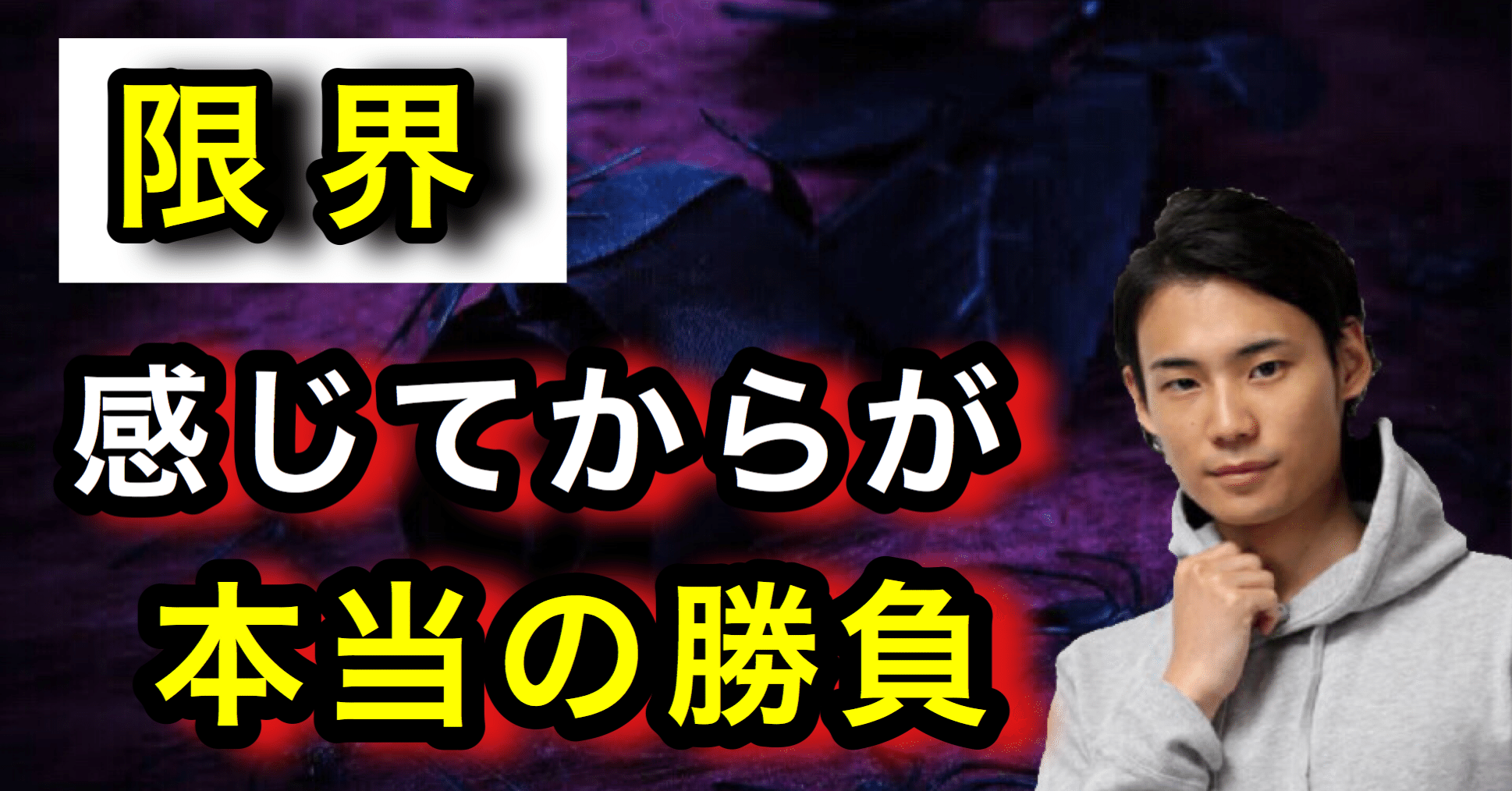 限界を感じてる方に読んでほしい 限界を超える方法 ゆうゆうランド Note 限界を感じてる方に読んでほしい 限界を超える方法 ゆうゆうランド Note
