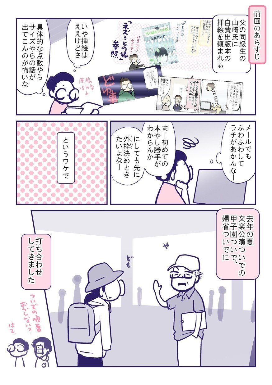 ネズミとの縁 その後 上島カンナ Kamishimakanna Note