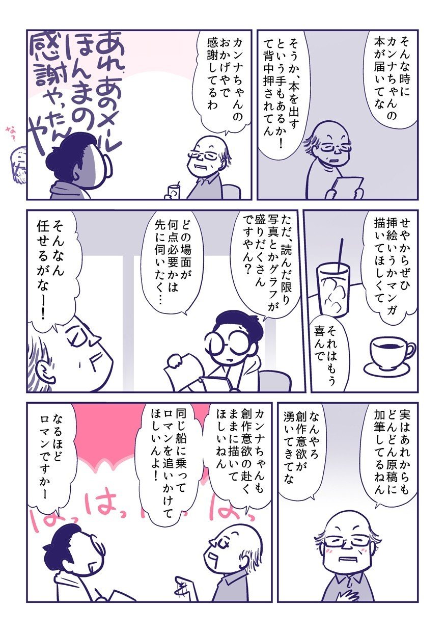 ネズミとの縁 その後 上島カンナ Kamishimakanna Note