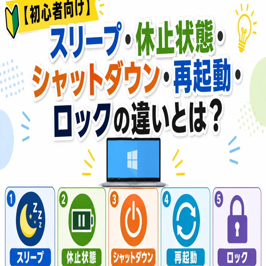 休止 と は