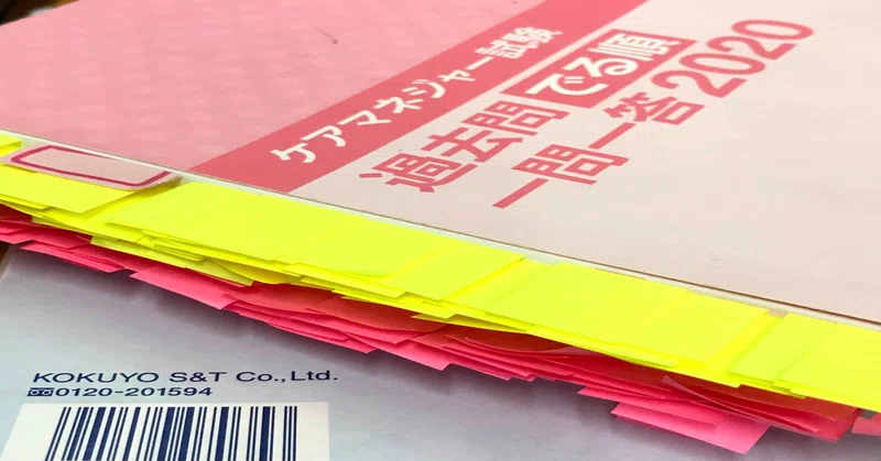 ケアマネ一問一答付箋www のり Note
