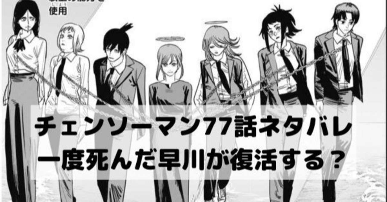 チェンソーマン ジャンプ速報 ネタバレ注意 チェンソーマン 26話 銃は強し ジャンプ29号2ch感想まとめ