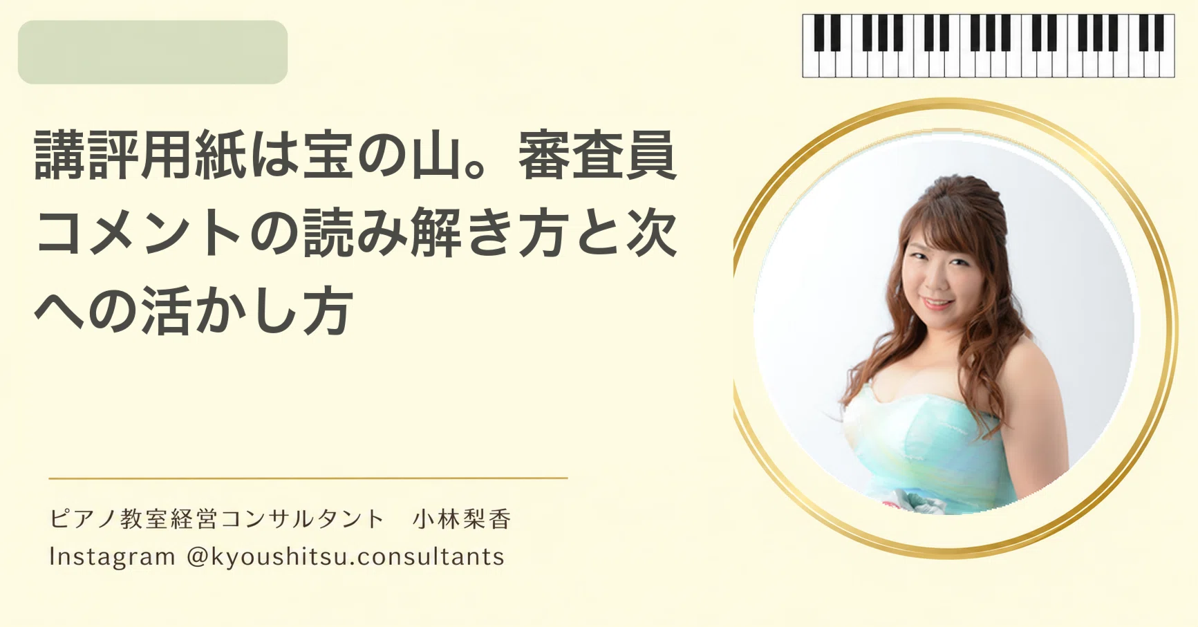 講評 と は