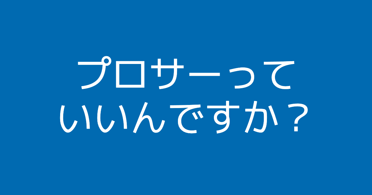 プログラミング勉強歴1年以上の私がプロサーをオススメする3つの理由 たまこ Note プログラミング勉強歴1年以上の私がプロサーをオススメする3つの理由 たまこ Note