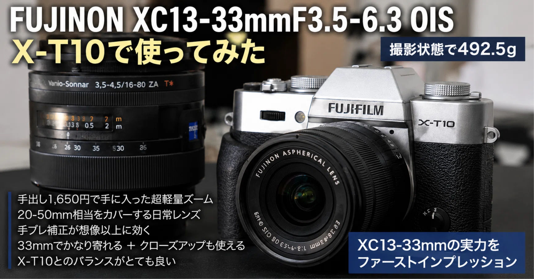 135gの超軽量ズーム、FUJINON XC13-33mmF3.5-6.3 OISをX-T10で使って