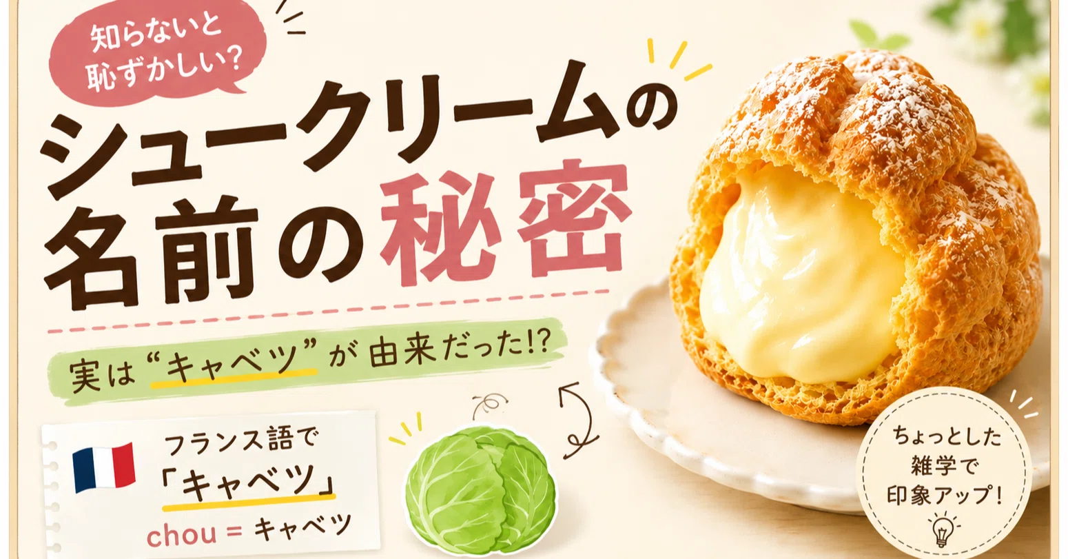 シュークリーム シュー 意味