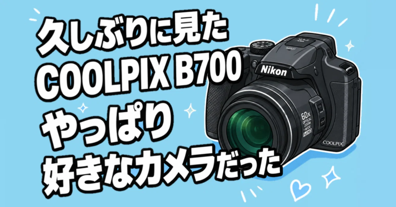 久しぶりに見たCOOLPIX B700 やっぱり好きなカメラだった ｜Muttsu 303