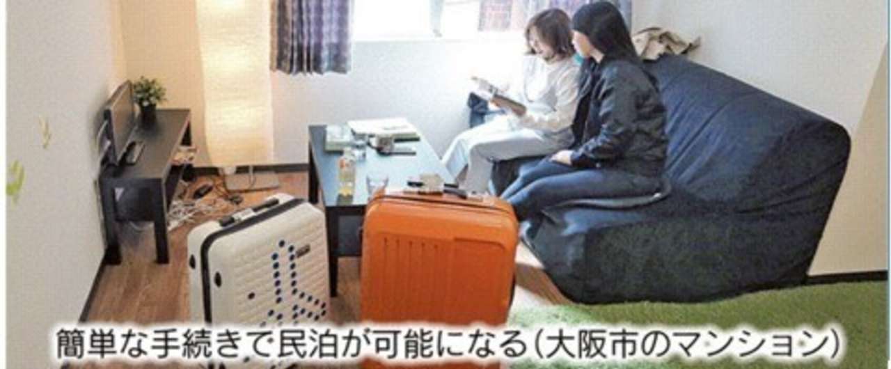 民泊4