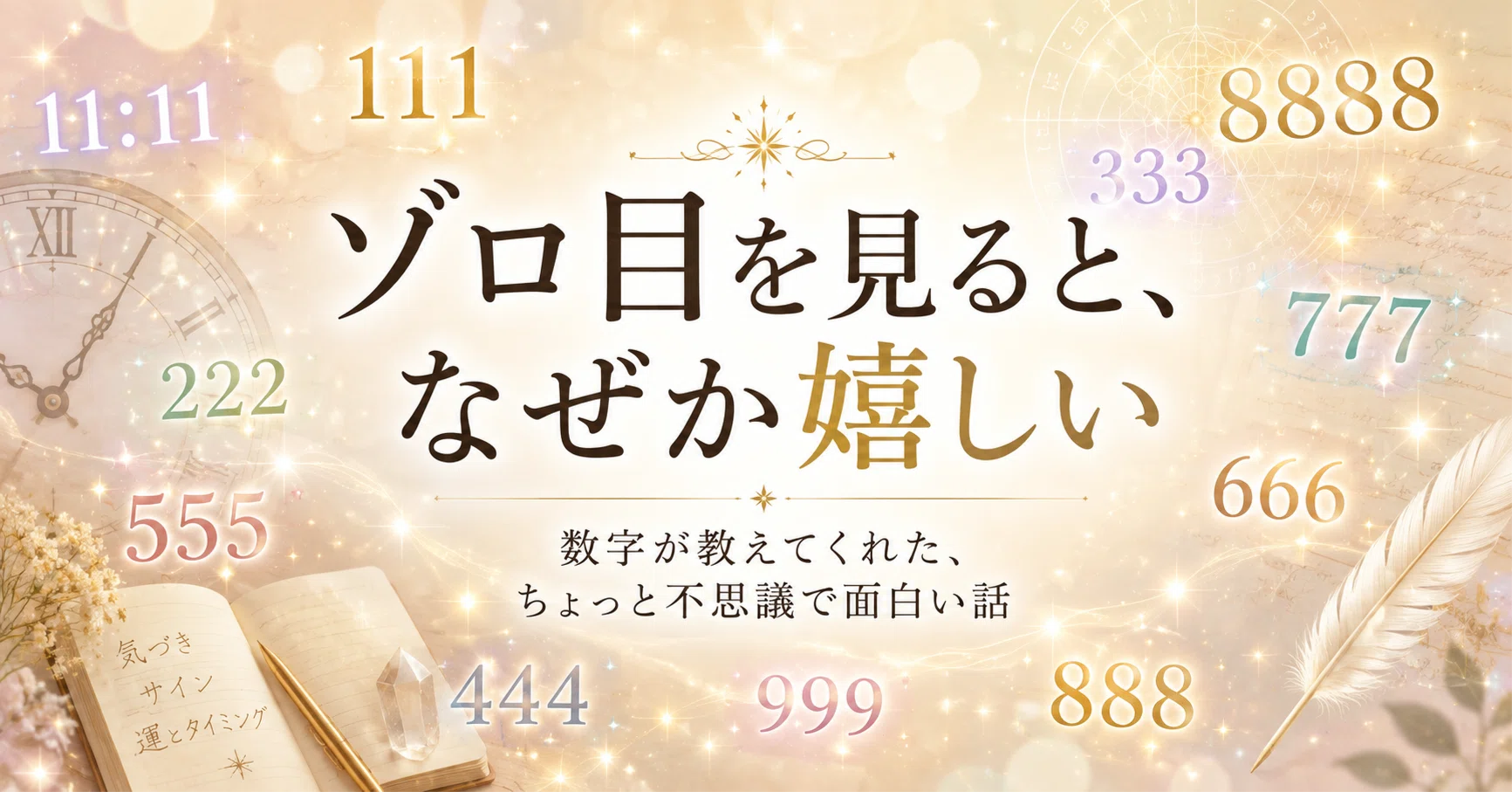 ゾロ 目 と は