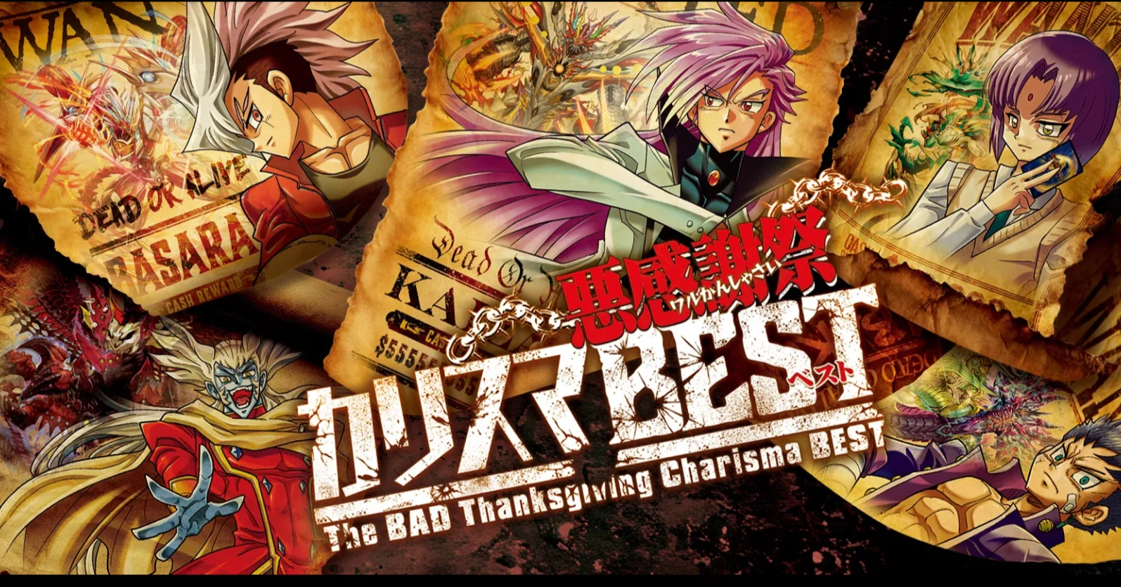 デュエル・マスターズTCG 悪感謝祭 カリスマBEST [DM26-EX2]＆DM26-EX3
