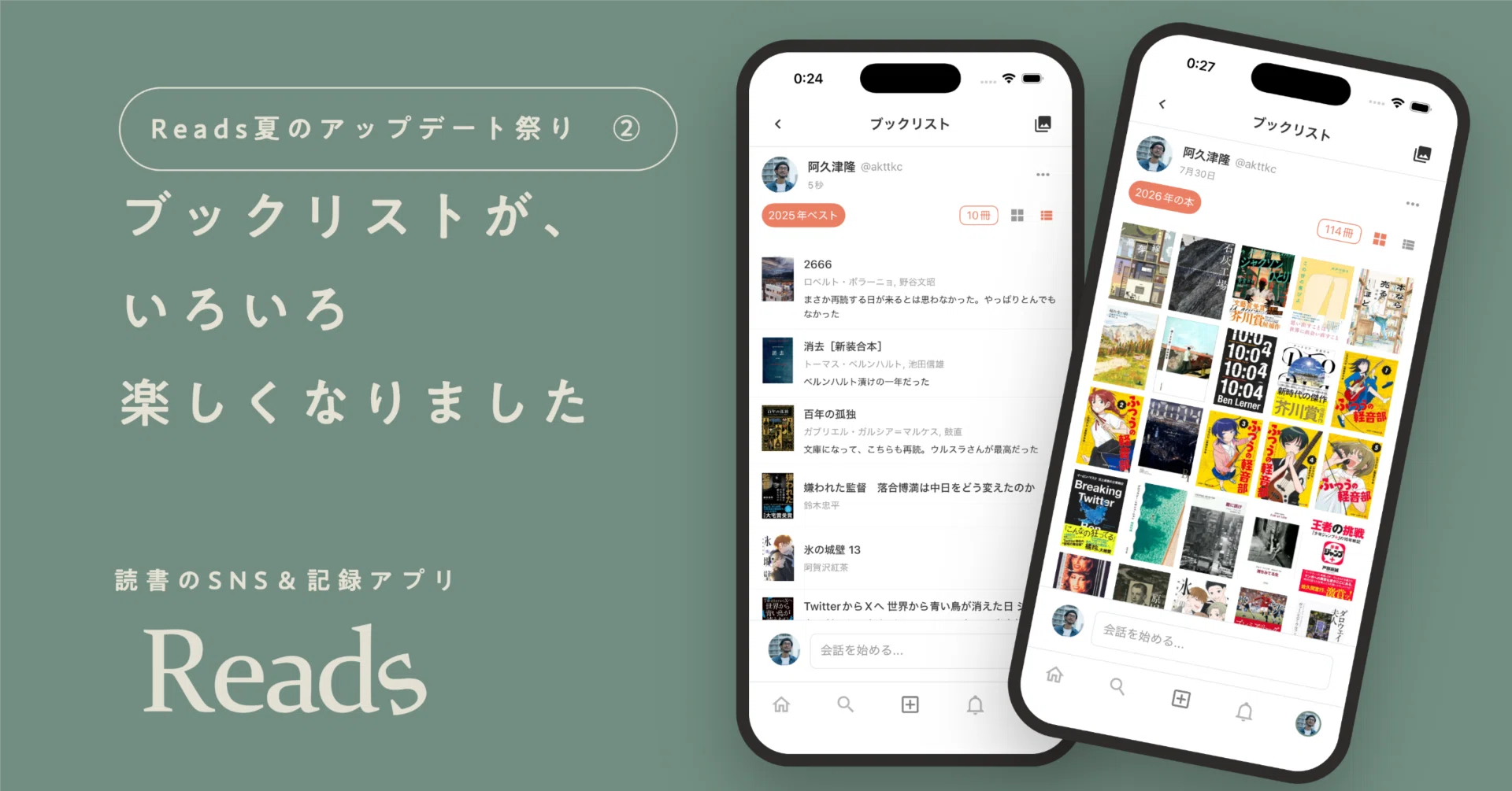 Reads夏のアップデート祭り②ブックリストが「名刺代わりの10冊