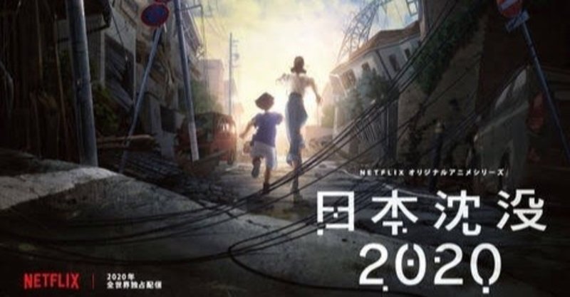 日本沈没 の感想 Samahika Blog Note 日本沈没 の感想 Samahika Blog Note