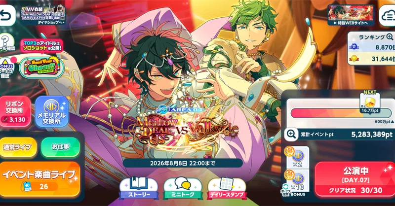 【あんスタ】『MELLOW DEAR US VS Valkyrie』、走ってないのに星5みか1枚取りです