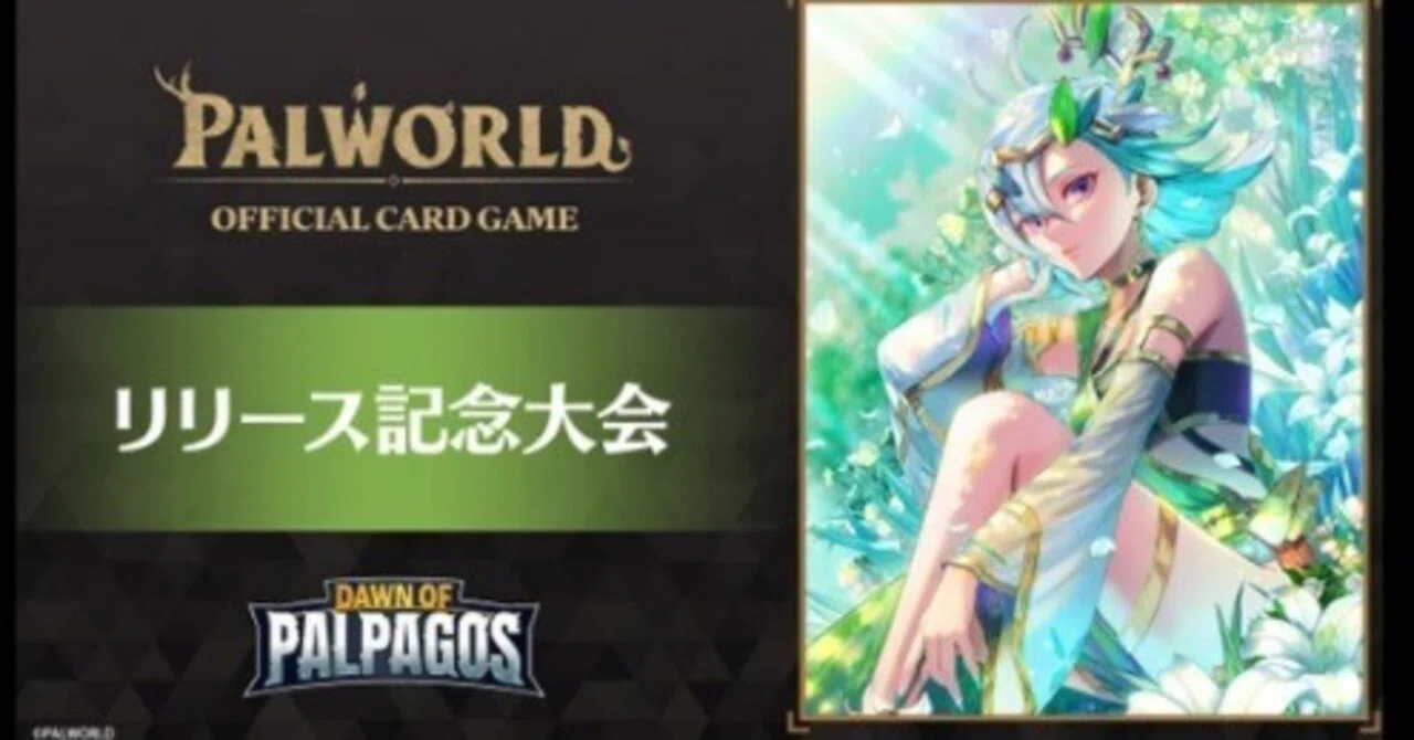 パルワールドカードゲーム】リリース記念大会参加レポート【参加記録