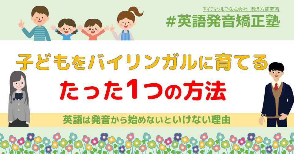 英語は 小さいうちに 発音 だけやって あとは放ったらかす 以上 笑 教え方研究所 Note