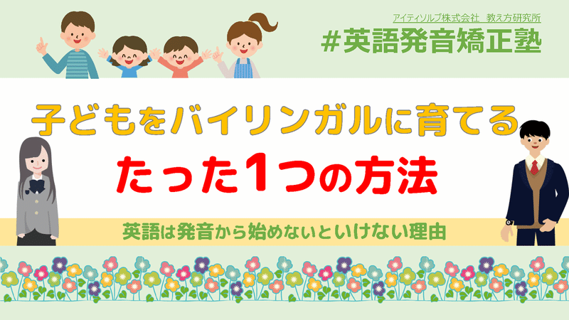 英語は 小さいうちに 発音 だけやって あとは放ったらかす 以上 笑 教え方研究所 Note