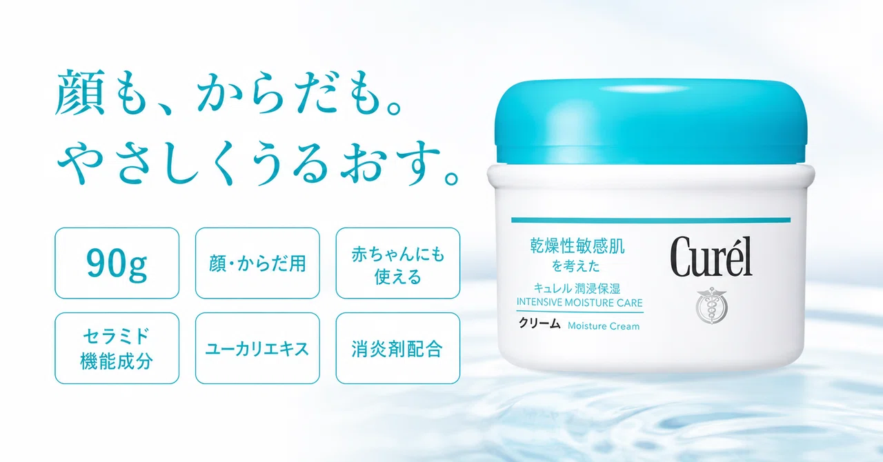 乾燥性敏感肌の定番、キュレルの保湿クリーム。赤ちゃんにも使える