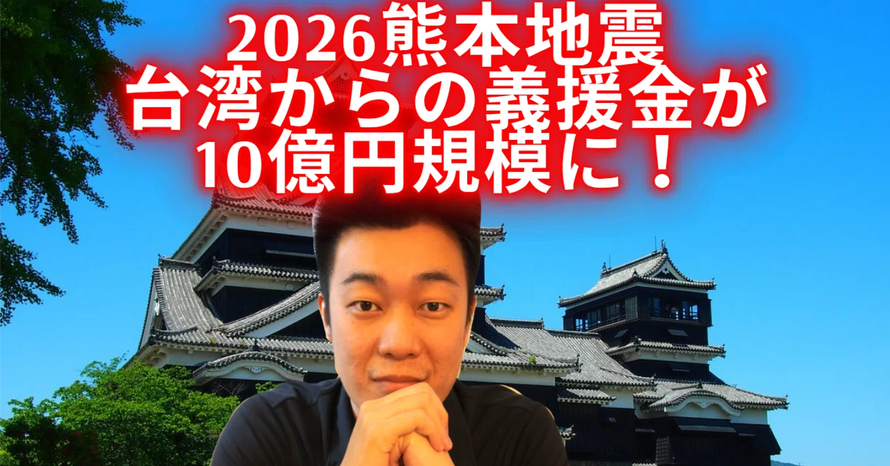 台湾 から の 義援金