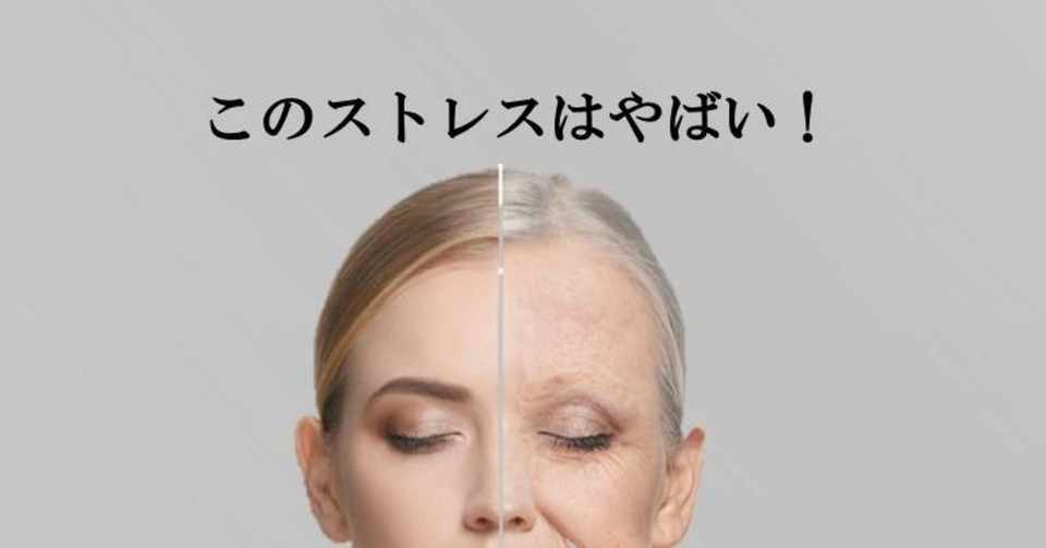 最も見た目に影響するストレスとは バナオと学ぶnoteブック Note