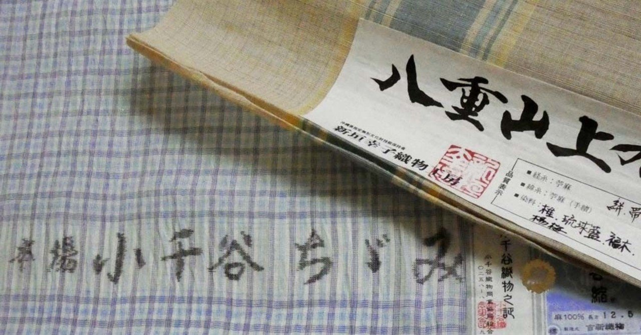 麻・苧麻・ラミ―どう違う？｜じざいやさくらこ