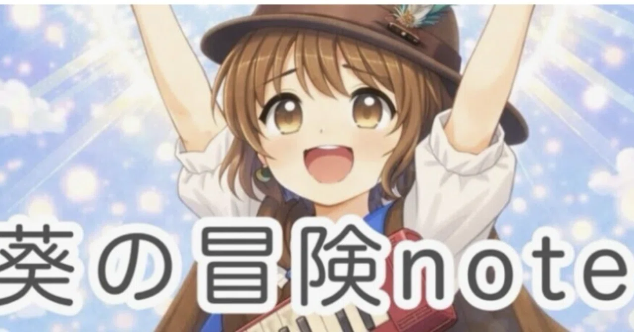 見出し画像