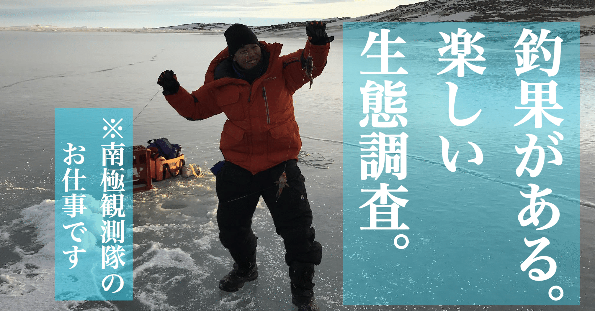 南極観測隊の海洋生態調査について 釣り大会概要 新刊公開 光文社新書