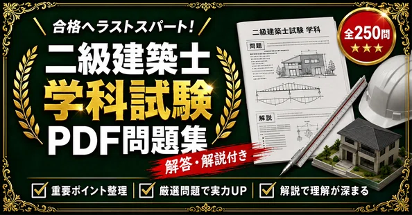 二級建築士 対策問題集 全6冊セット｜スタディルーム資格ノート｜note