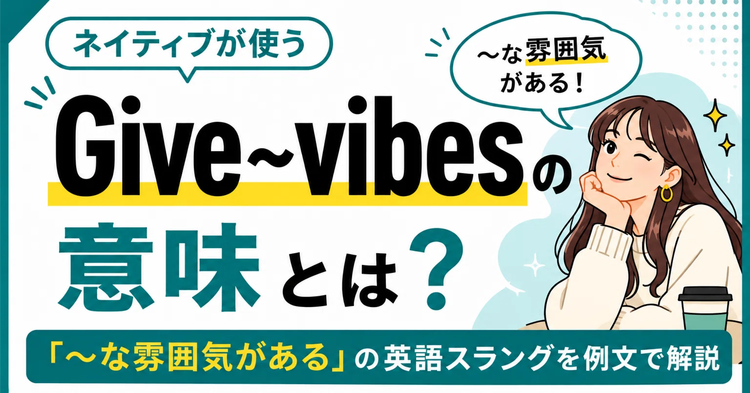 バイブス と は