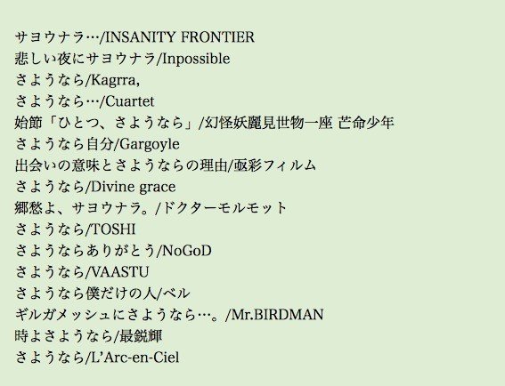 ヴィジュアル系よ さようなら ヴィジュアル博士のる Note ヴィジュアル系よ さようなら ヴィジュアル博士のる Note