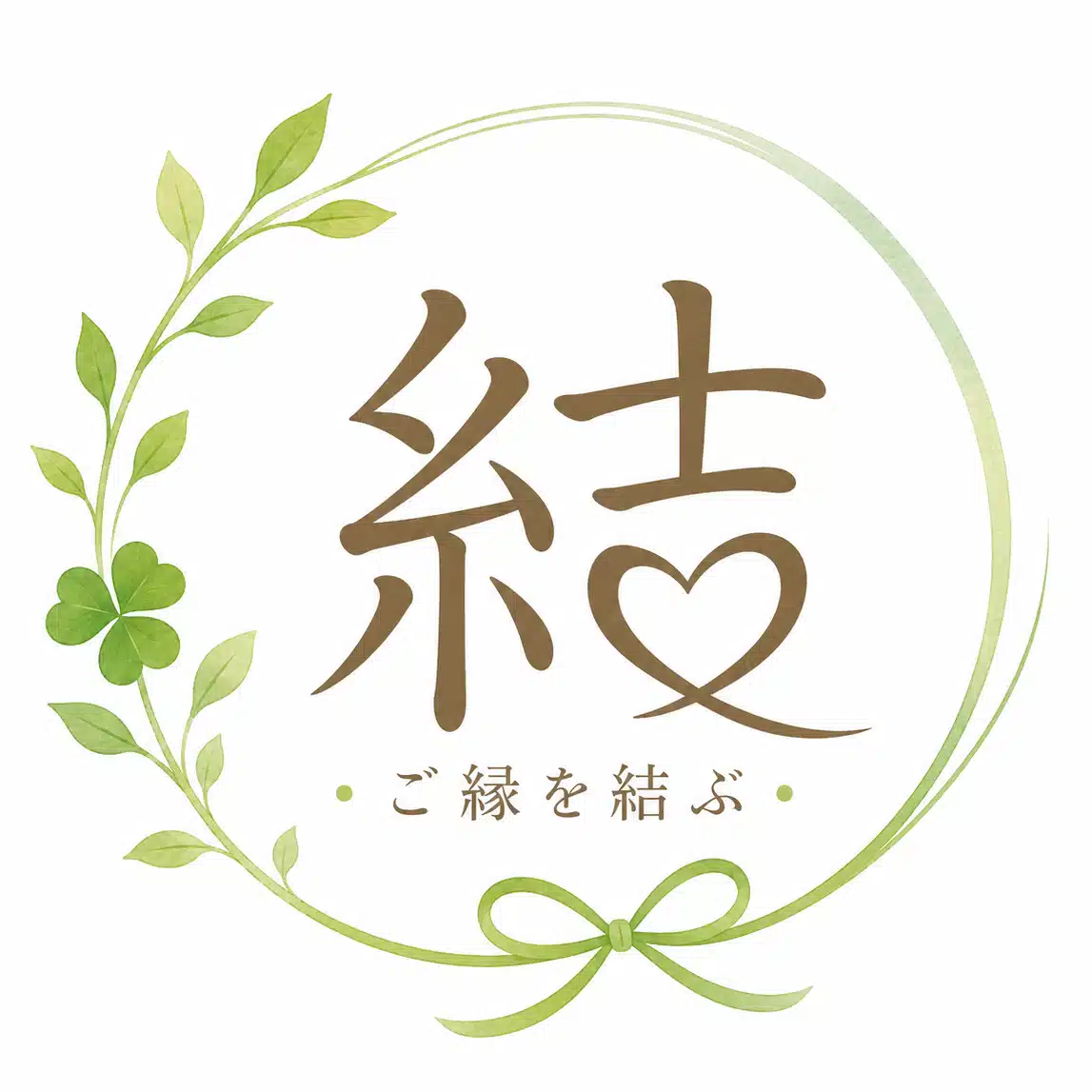 暮らしの安心コーディネーター 結 YUI
