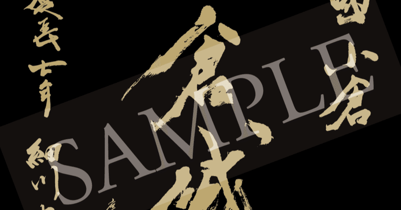 文字の力 言葉の力 書道 筆文字 メッセージ すぎた こうき 芸術家 書家 Note