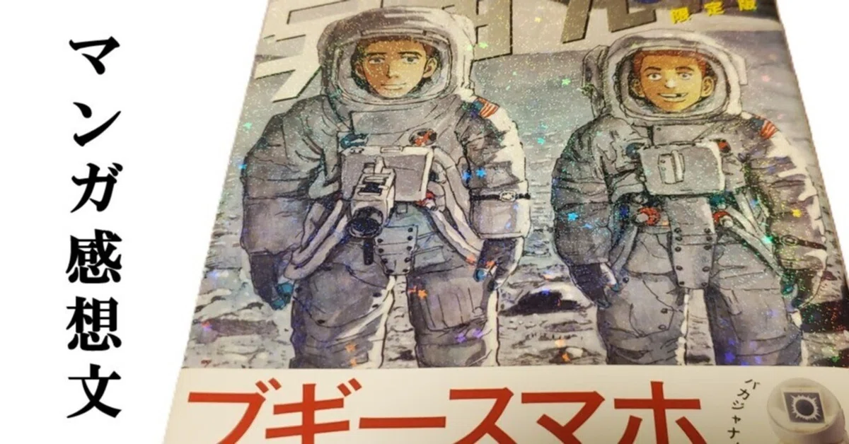 マンガ】宇宙兄弟 小山宙哉 第30巻｜IKA