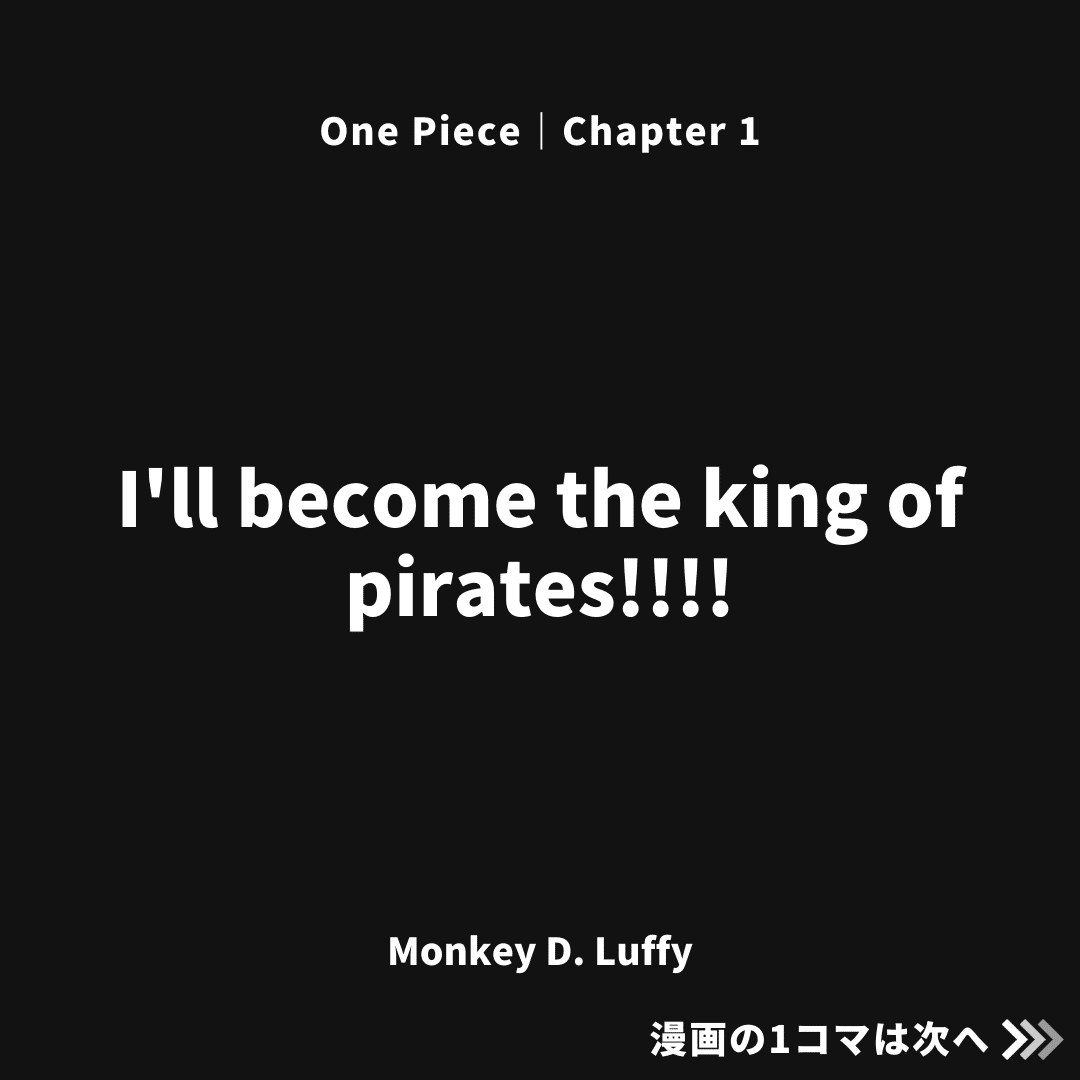 英語での 海賊王におれはなる は意外と深こうございました バーニーの英語攻略本 Note
