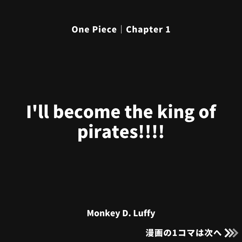 英語での 海賊王におれはなる は意外と深こうございました バーニーの英語攻略本 Note
