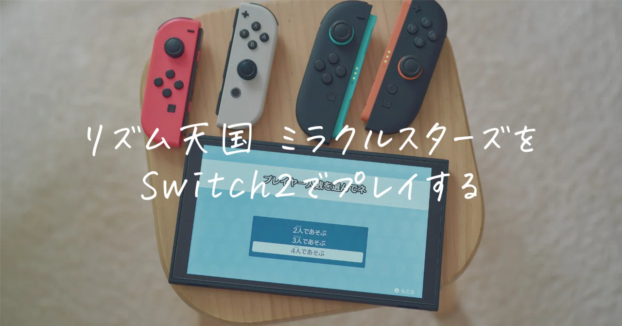 リズム天国 ミラクルスターズ Nintendo Switch リズム天国 ミラクル
