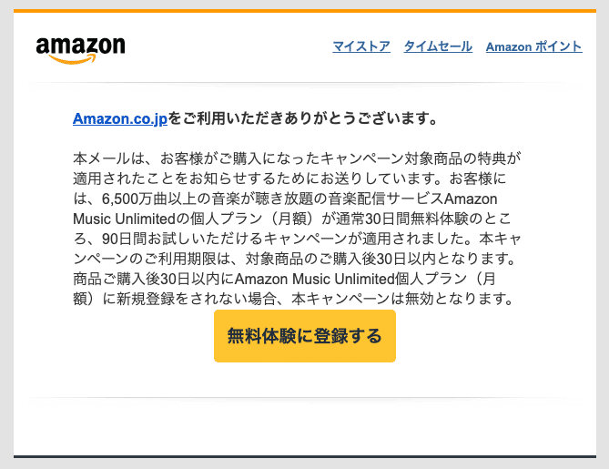 90日間無料のはずが開始3日で登録解除されるキャンペーン Poohtaro Note