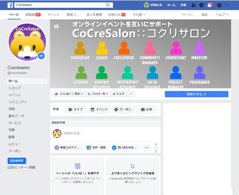 fb_CoCreSalon_コクリサロン