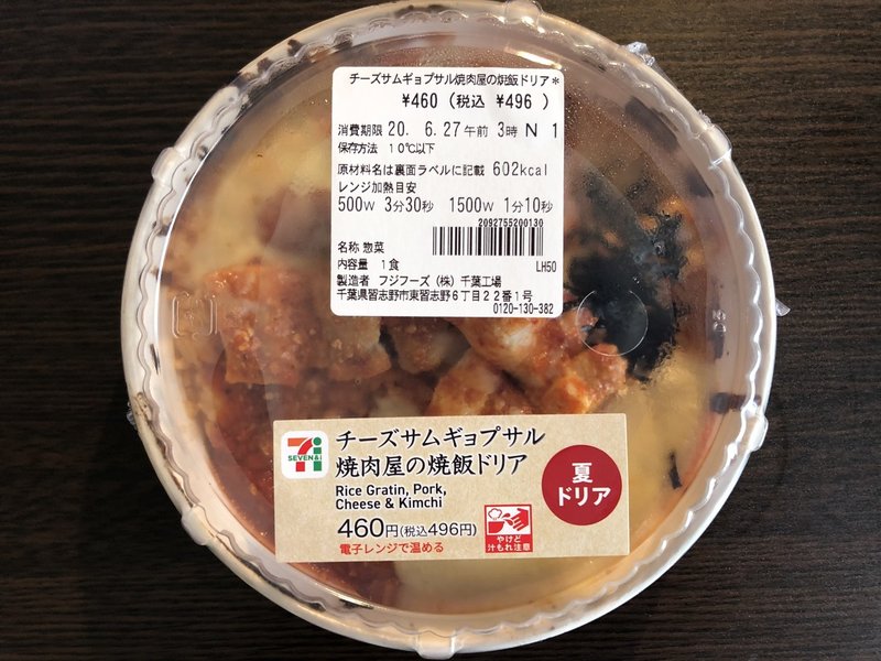 セブンイレブンのドリアはターミネーターかもしれない フクイチ Note